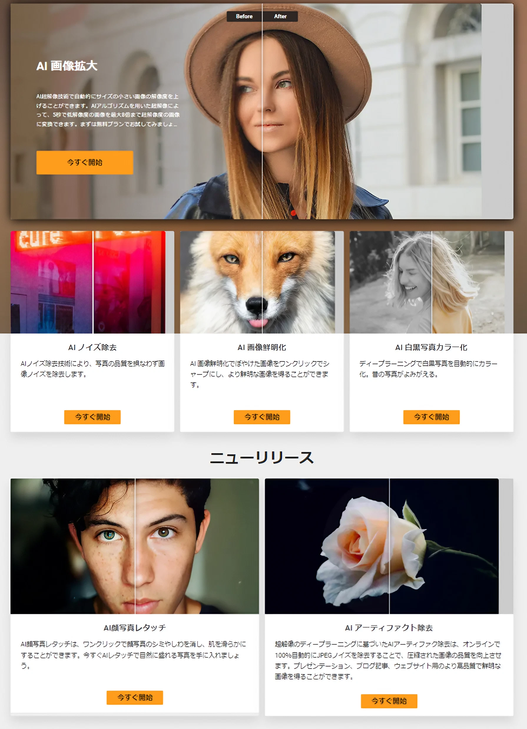 「VANCE AI」:AI画像生成と画像加工のパイオニアのサイト