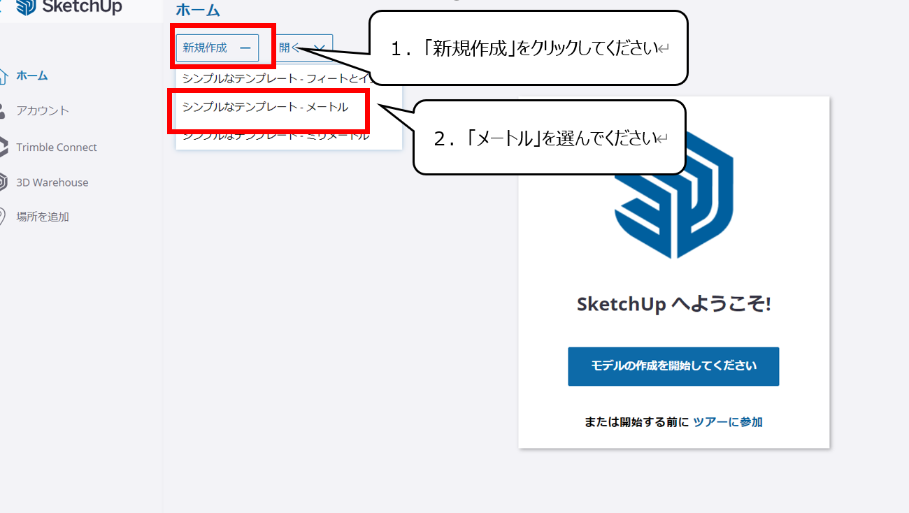 入門＆都市景観】無料で始める超簡単な街並みの作り方！Skech Upの 