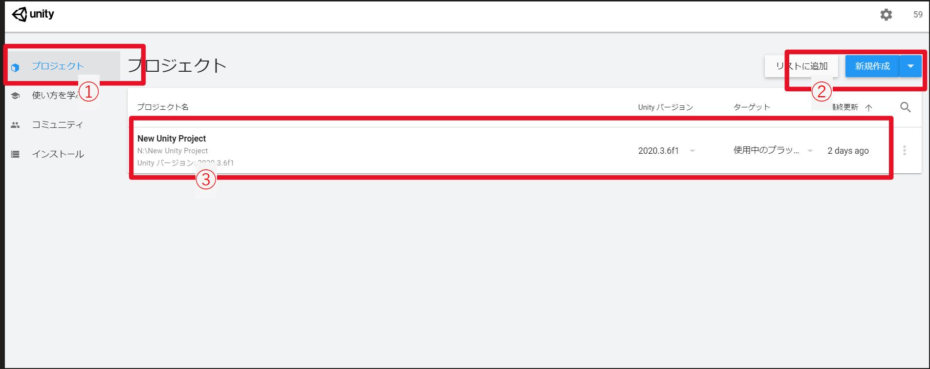 無題の画像.png, qunity 
① 
プ ロ ジ ェ ク ト 
使 い 方 を 学 ふ 
コ ミ ュ ニ テ ィ 
イ ン ス ト ー 丿 し 
プ ロ ジ ェ ク ト 
プ コ ジ ェ ク ト 名 
New Unity P 
NLINew Unity 円 0 に 獸 
Unity ノ ( - ジ 三 ン : 2020-3 。 5f1 
リ ス ト に 追 加 
Unity バ - 
2020.3.6 
′ ョ ン 
タ ー グ ッ ト 
使 用 中 の プ ラ ツ . 
新 規 作 成 
量 終 更 新 ↑ 
2 days ago  
インク描画
インク描画
インク描画
①
②
③
