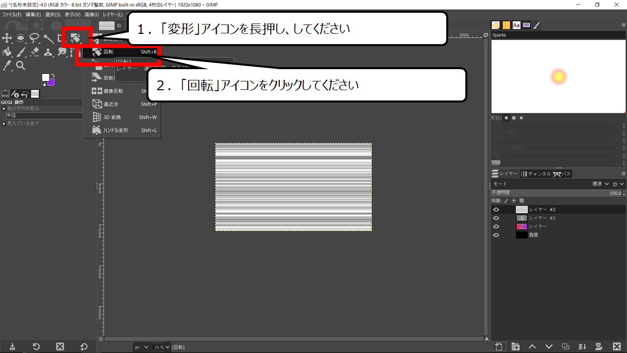 無料でカラフルな流れるスピード線の背景をつくろう【GIMP＆かっこいい 